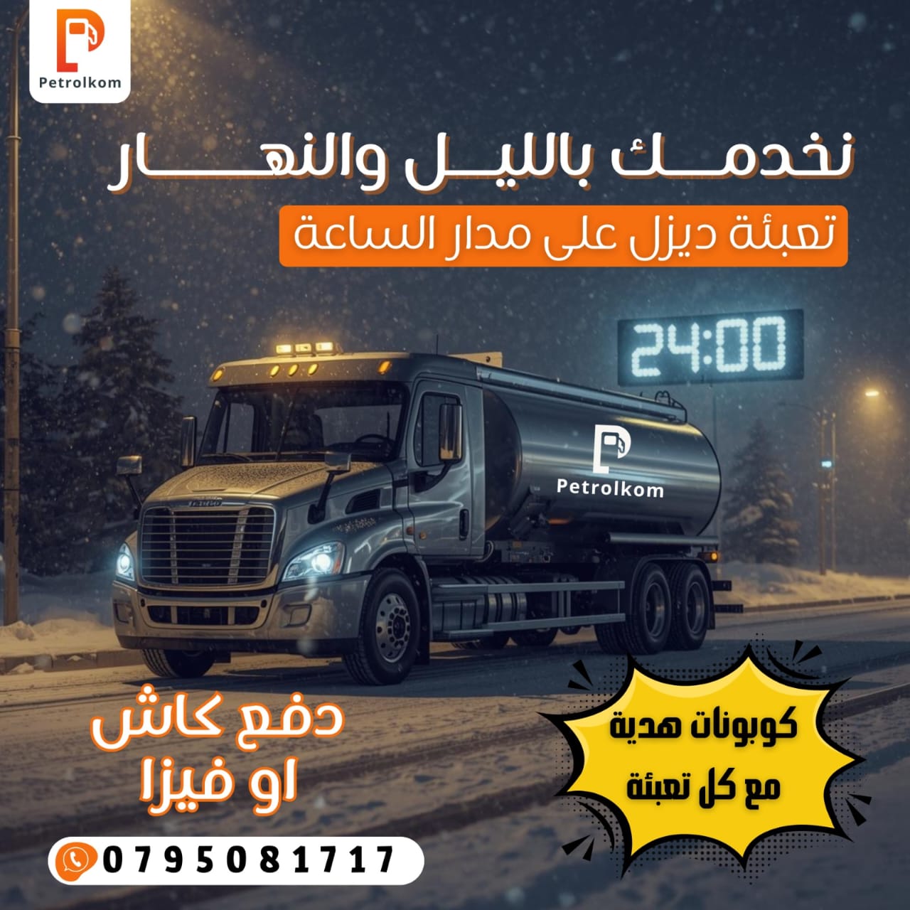 Jopetrol Alersal ديزل — صورة 1